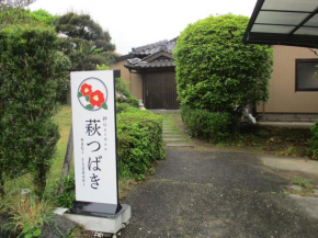 萩つばき